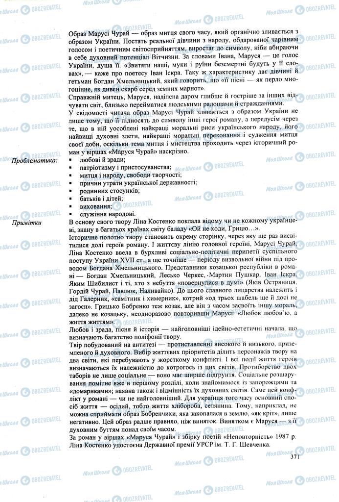 ЗНО Українська література 11 клас сторінка  371