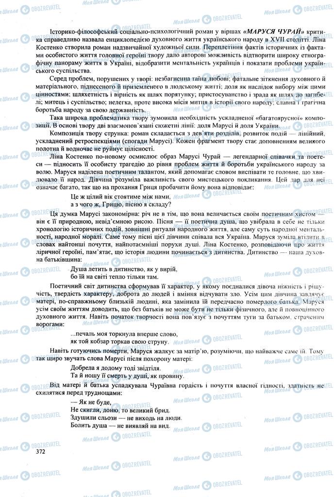 ЗНО Українська література 11 клас сторінка  372