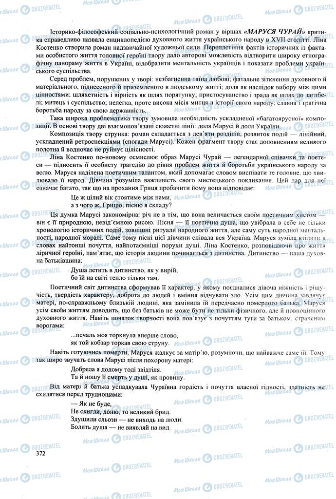 ЗНО Українська література 11 клас сторінка 372