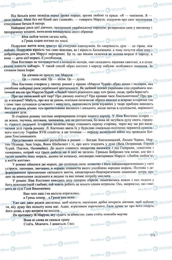 ЗНО Українська література 11 клас сторінка  373