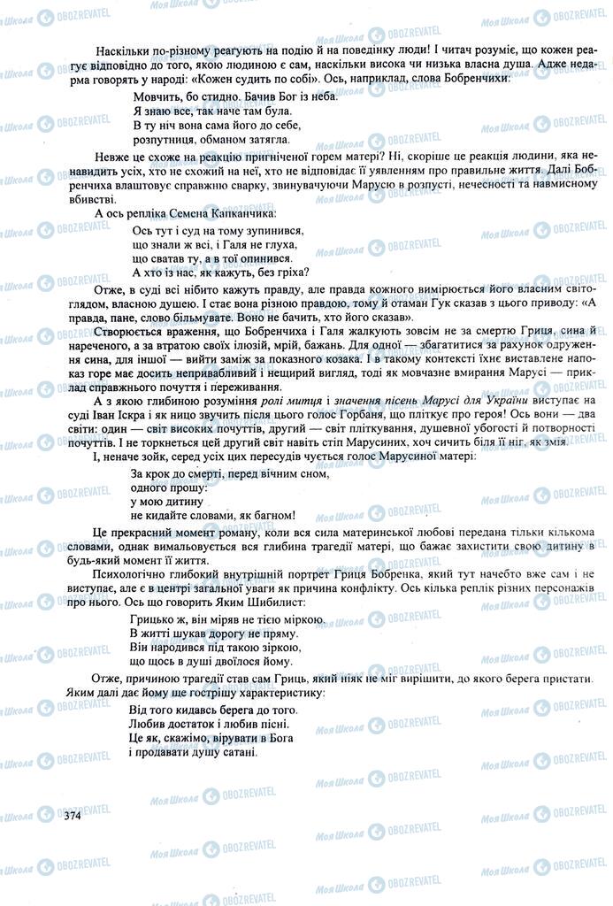 ЗНО Українська література 11 клас сторінка  374