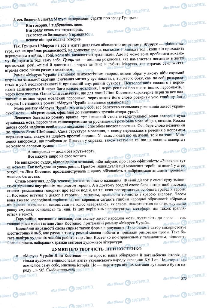 ЗНО Українська література 11 клас сторінка  375
