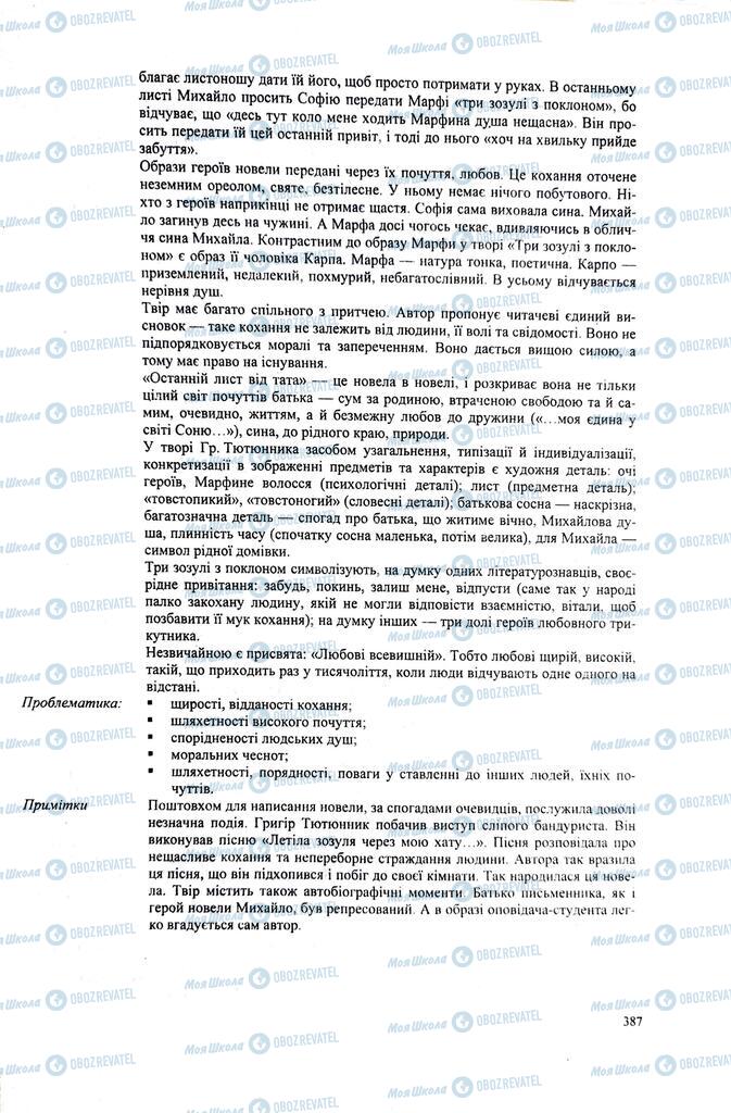 ЗНО Українська література 11 клас сторінка  387