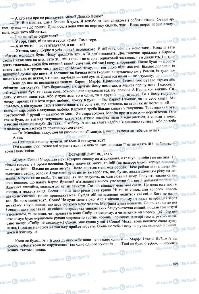 ЗНО Українська література 11 клас сторінка  389