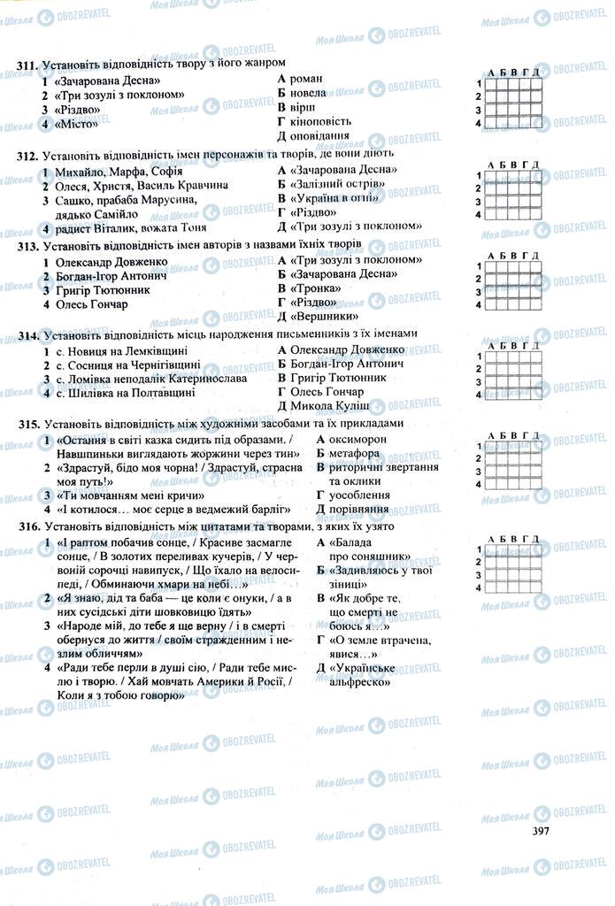 ЗНО Укр лит 11 класс страница  397