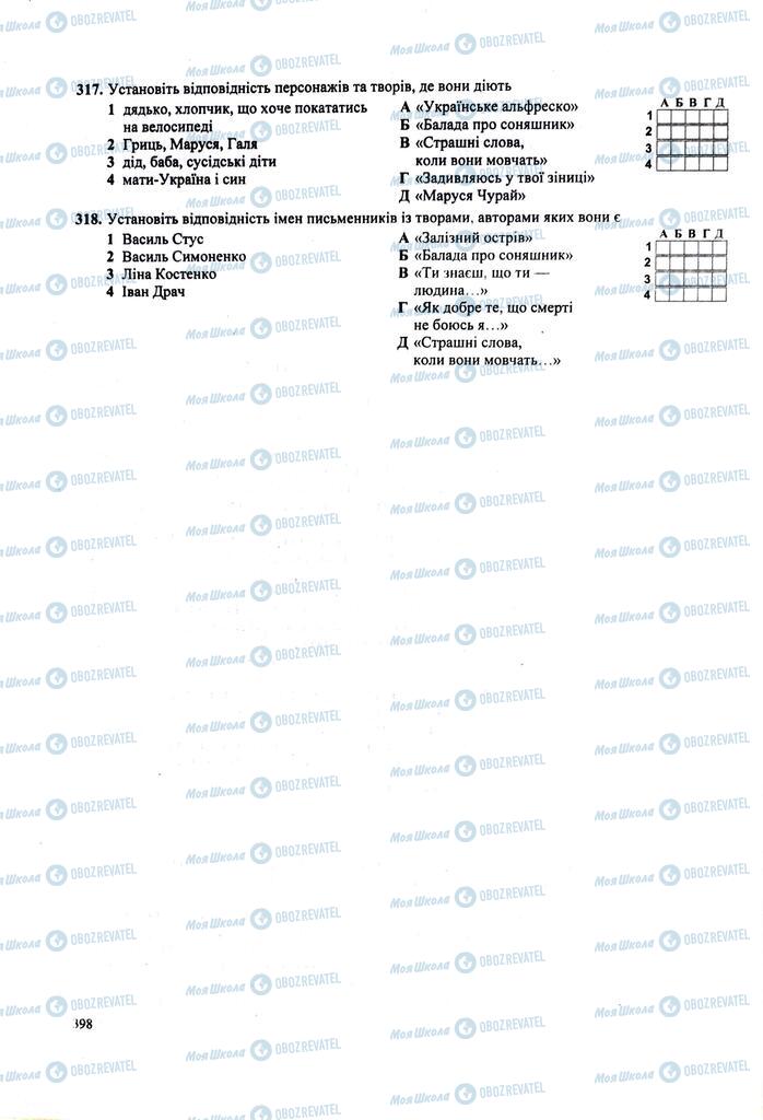 ЗНО Укр лит 11 класс страница  398