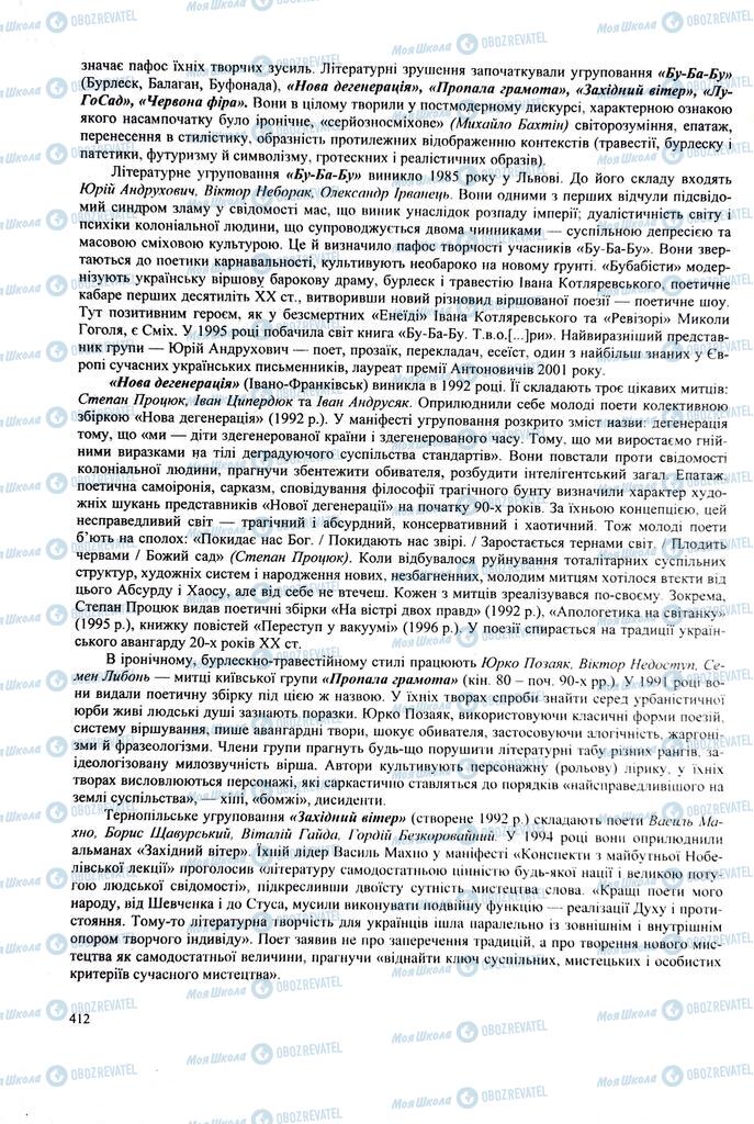 ЗНО Українська література 11 клас сторінка  412