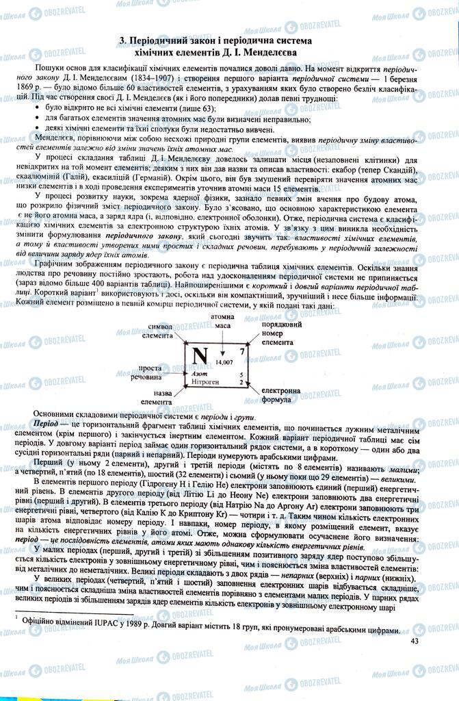 ЗНО Химия 11 класс страница  43