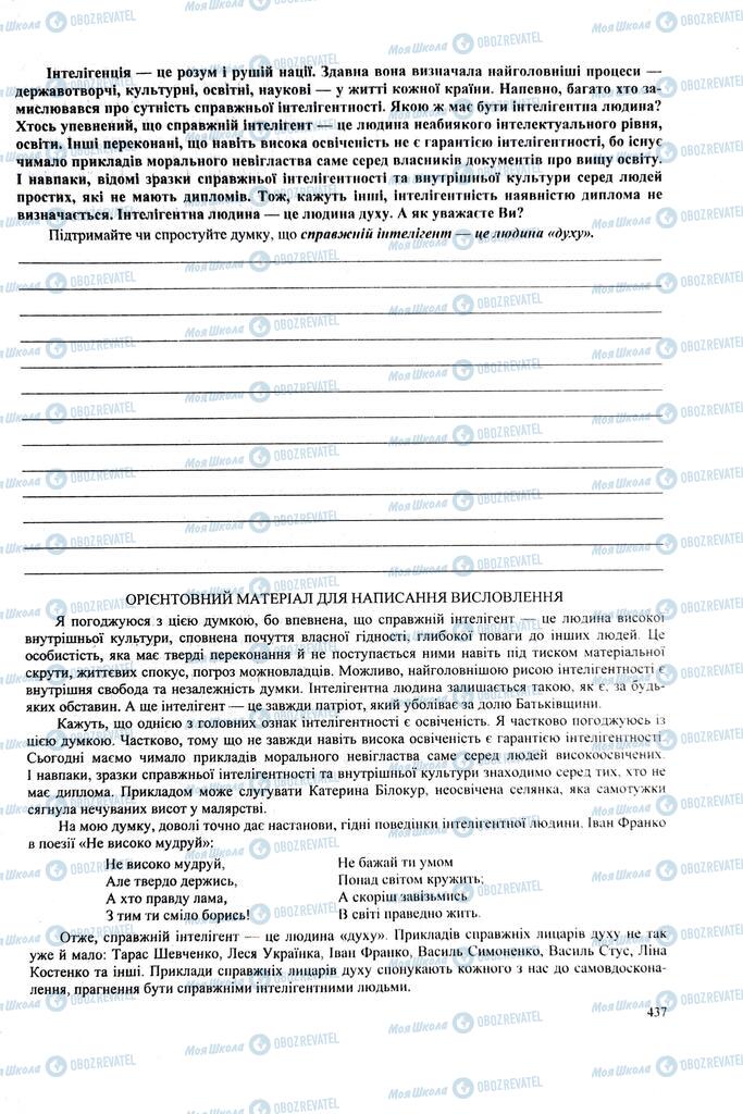 ЗНО Українська література 11 клас сторінка  437