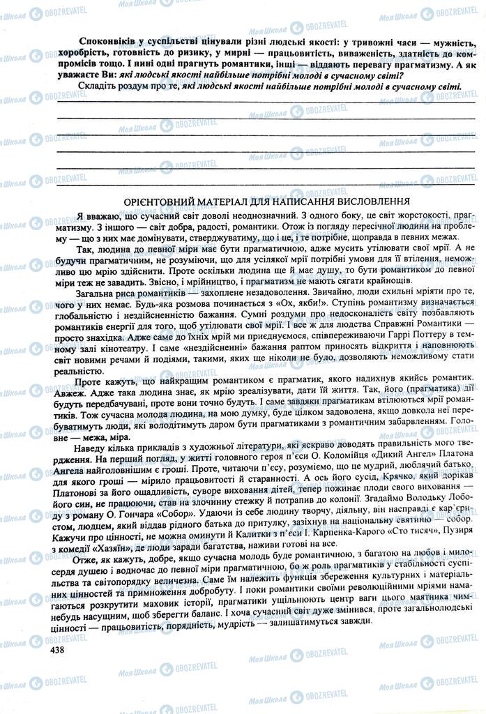 ЗНО Українська література 11 клас сторінка  438