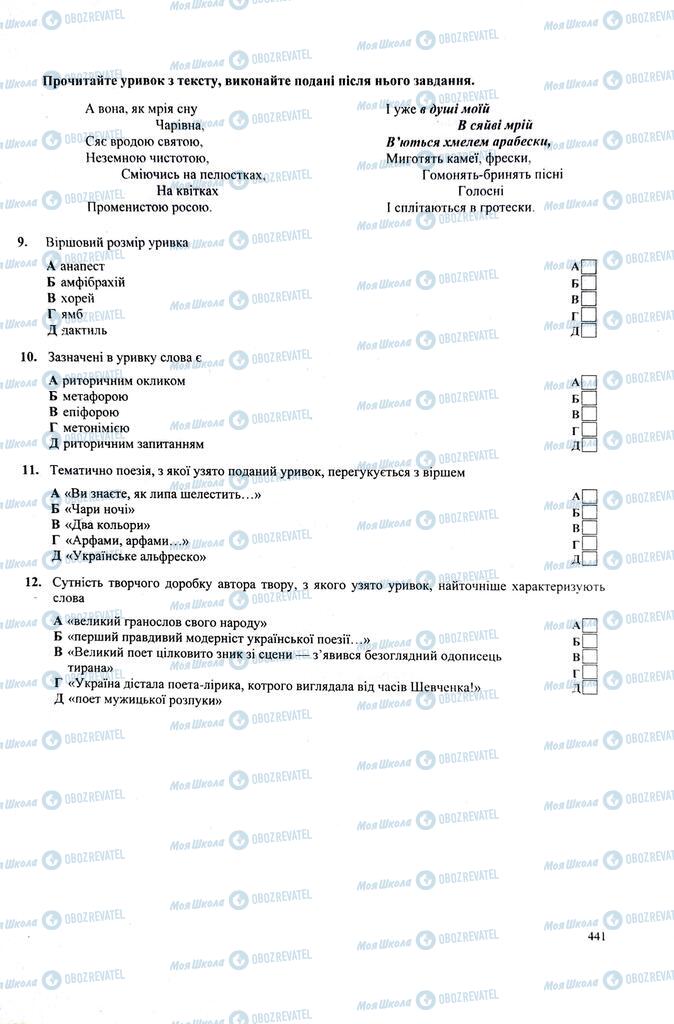 ЗНО Українська література 11 клас сторінка  441