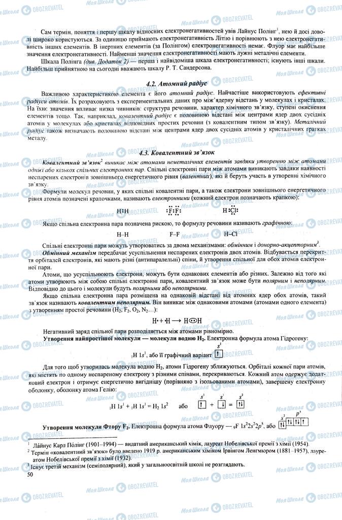 ЗНО Химия 11 класс страница  50
