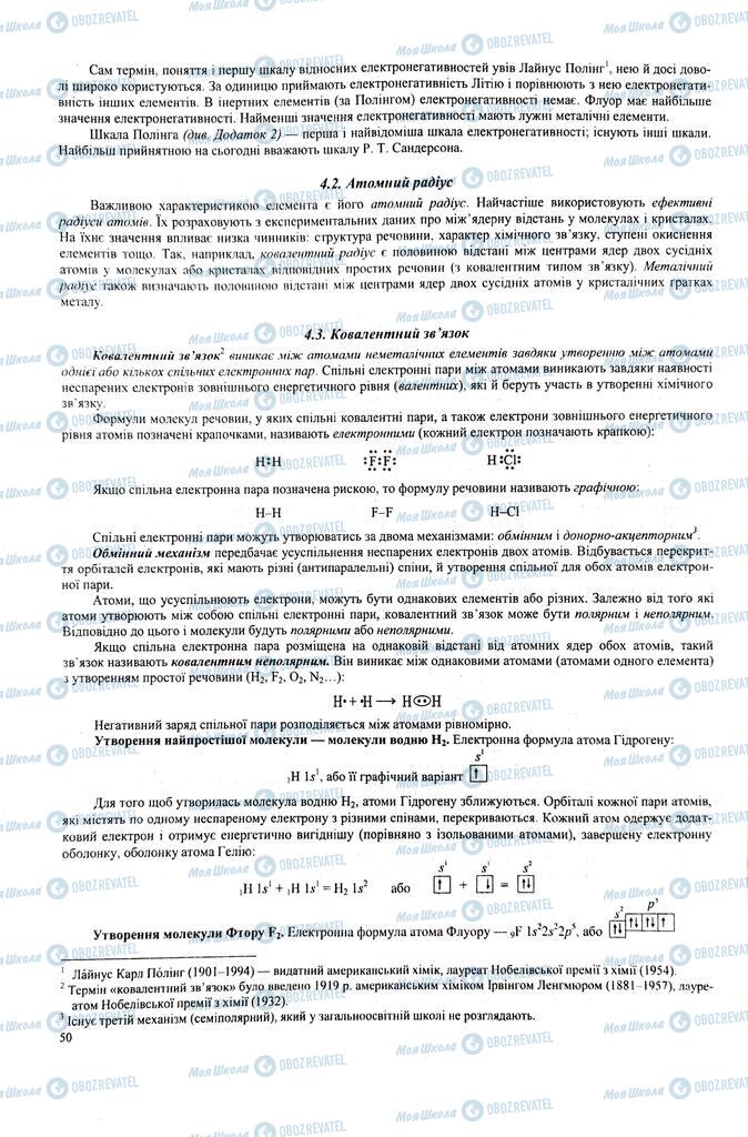 ЗНО Хімія 11 клас сторінка  50