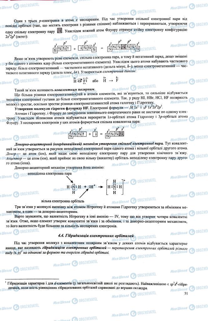 ЗНО Хімія 11 клас сторінка  51