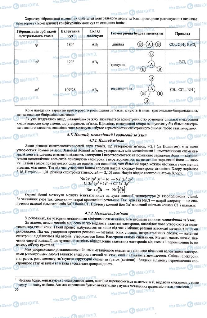 ЗНО Хімія 11 клас сторінка  56