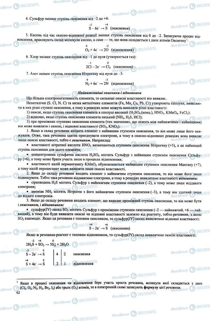 ЗНО Хімія 11 клас сторінка  62