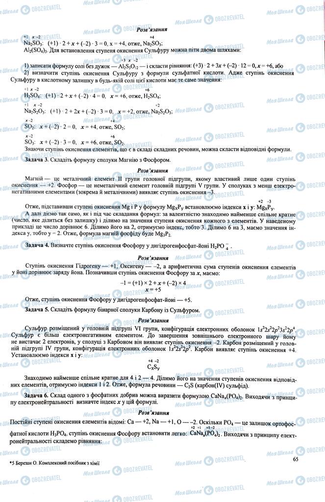 ЗНО Химия 11 класс страница  65
