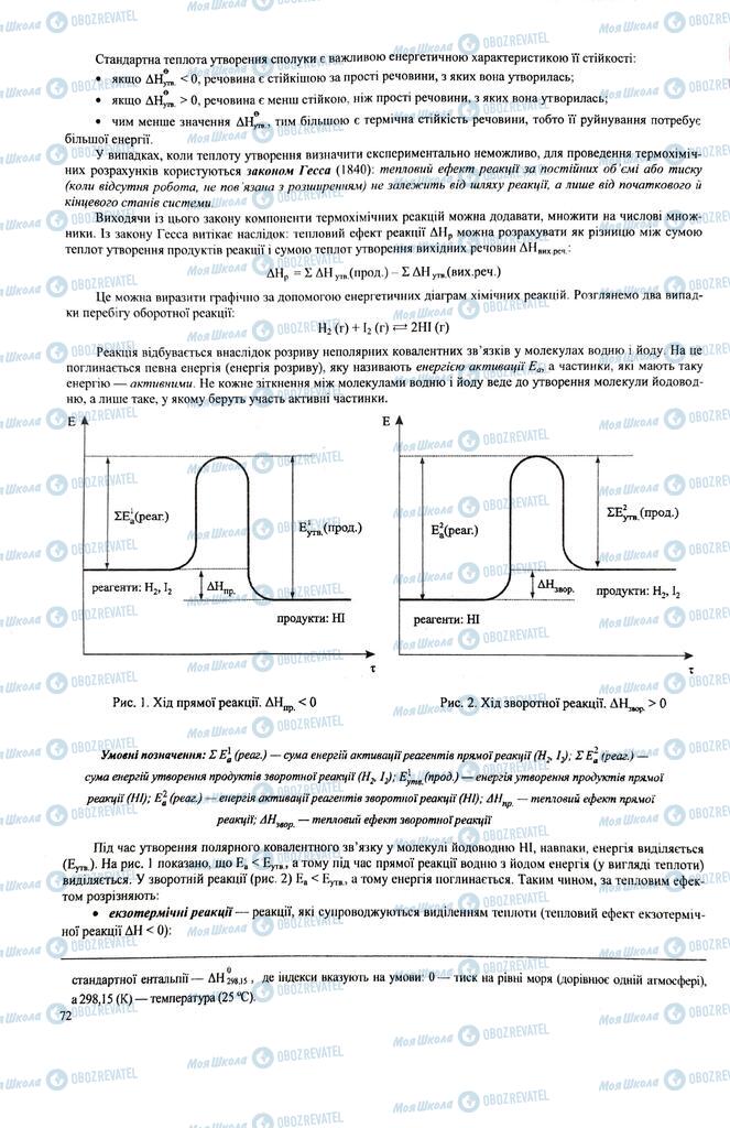 ЗНО Хімія 11 клас сторінка  72