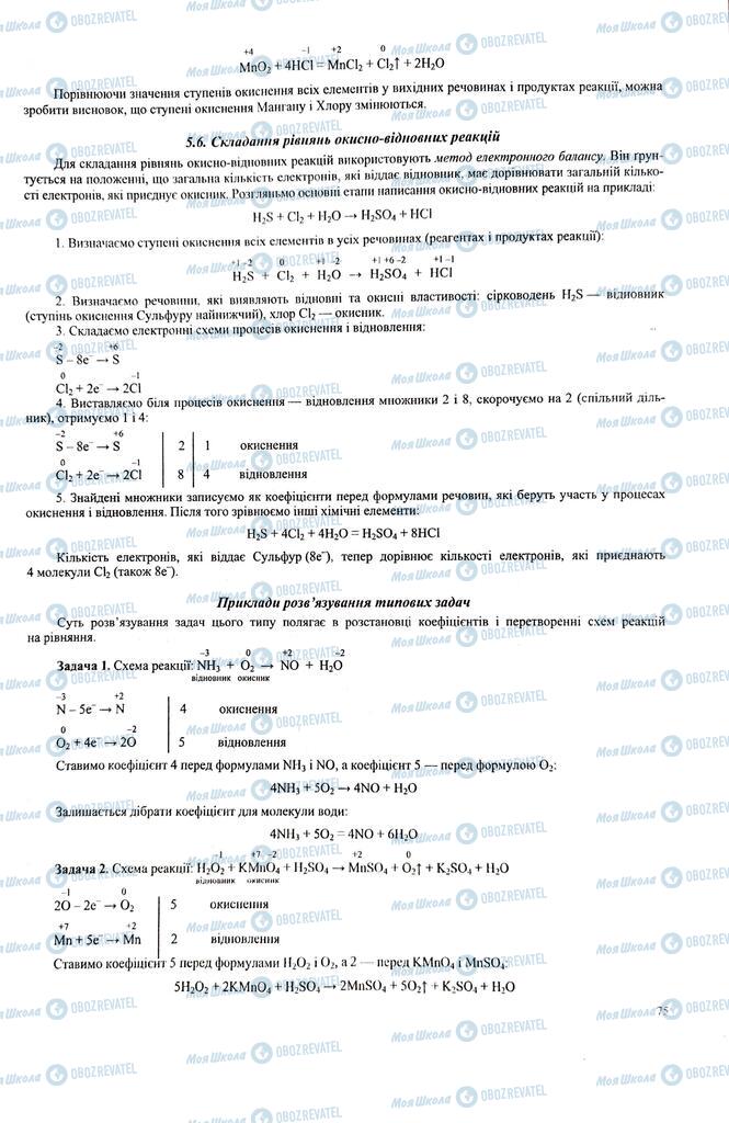 ЗНО Хімія 11 клас сторінка  75