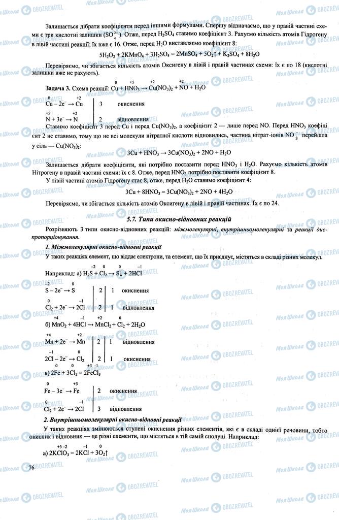 ЗНО Химия 11 класс страница  76