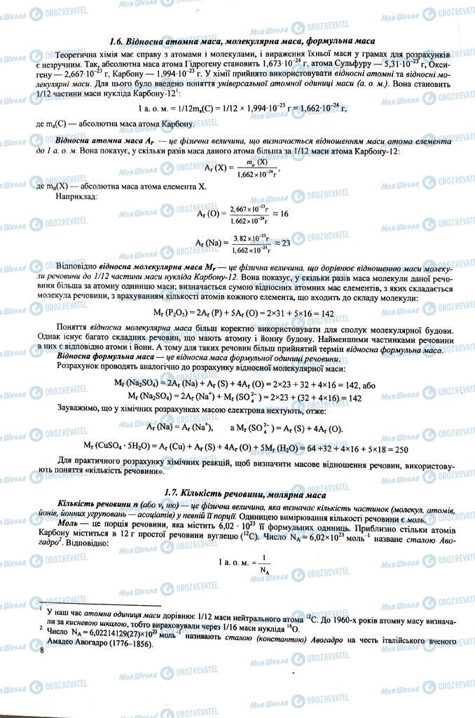 ЗНО Хімія 11 клас сторінка  8