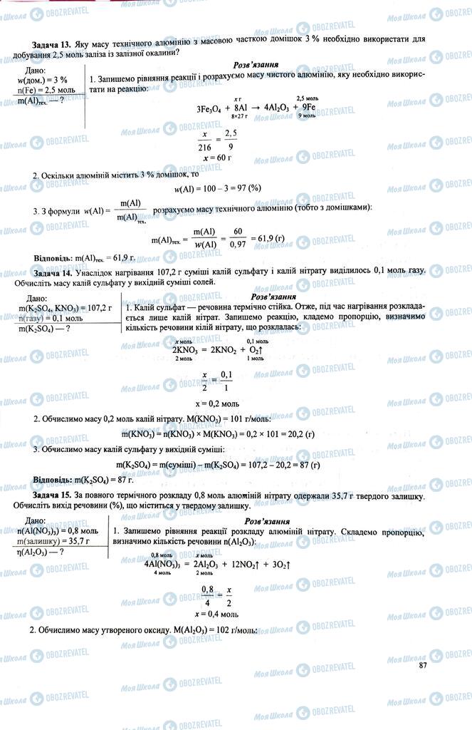 ЗНО Химия 11 класс страница  87