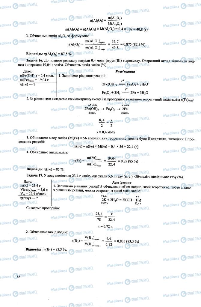 ЗНО Хімія 11 клас сторінка  88
