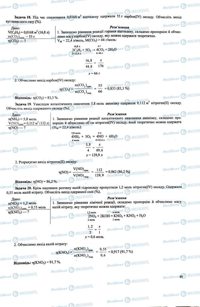 ЗНО Химия 11 класс страница  89