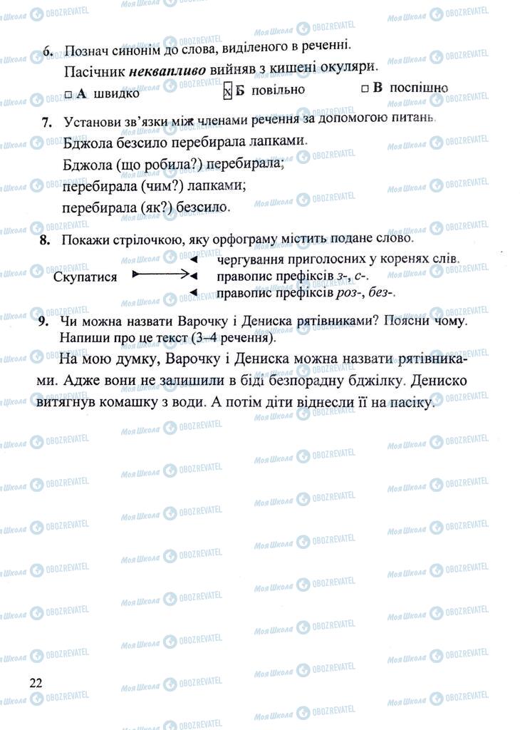 ДПА Укр мова 4 класс страница  2