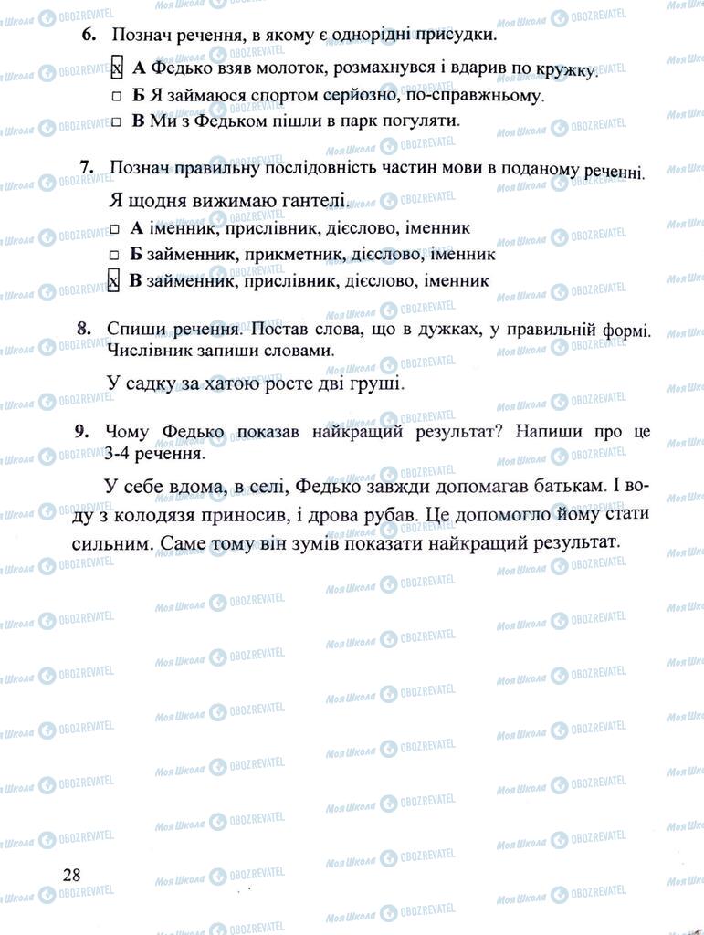 ДПА Укр мова 4 класс страница  2