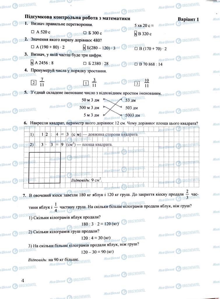 ДПА Математика 4 клас сторінка  1