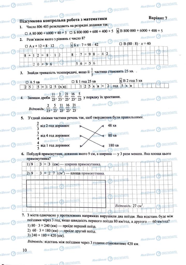 ДПА Математика 4 клас сторінка  1