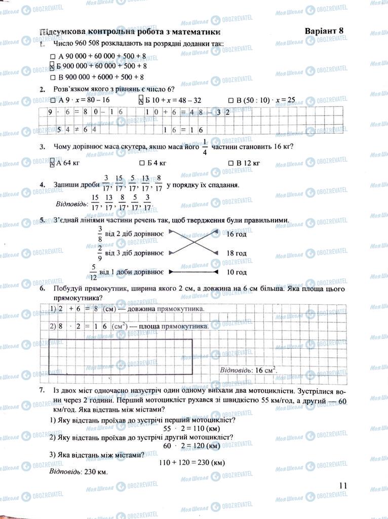 ДПА Математика 4 клас сторінка  1