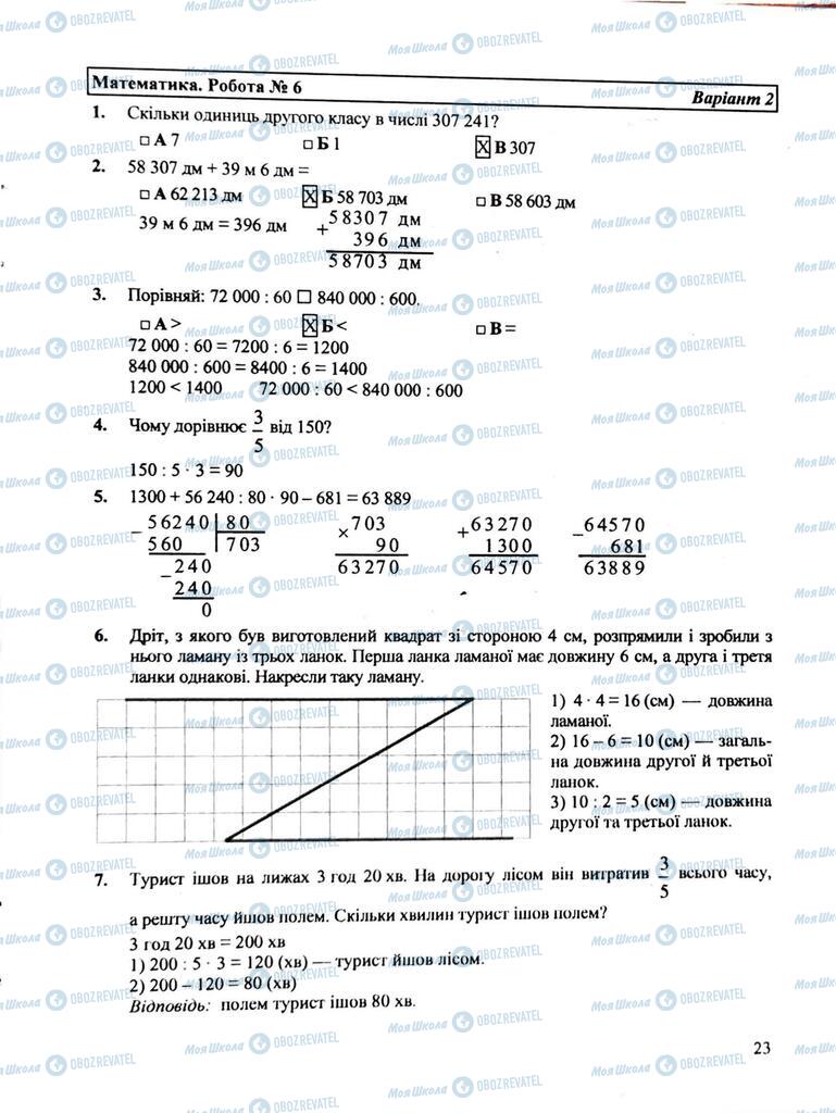 ДПА Математика 4 класс страница Вариант №2
