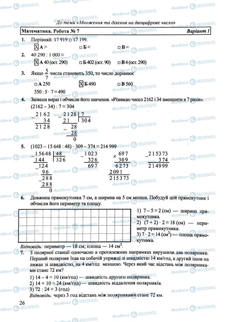 ДПА Математика 4 клас сторінка Вариант №1