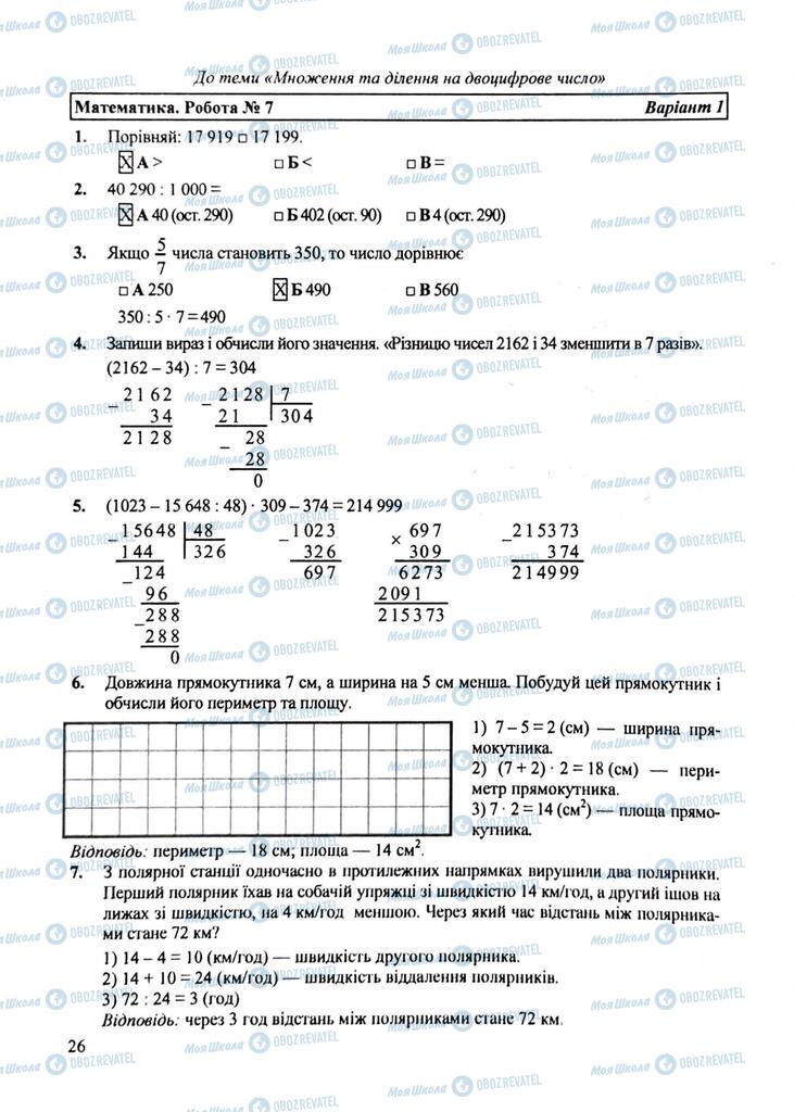 ДПА Математика 4 класс страница Вариант №1