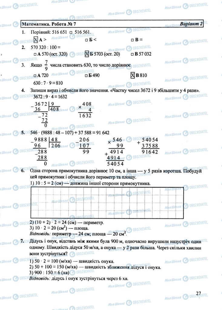 ДПА Математика 4 клас сторінка Вариант №2