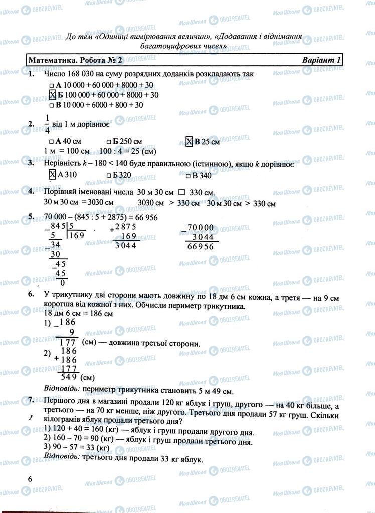 ДПА Математика 4 класс страница Вариант №1