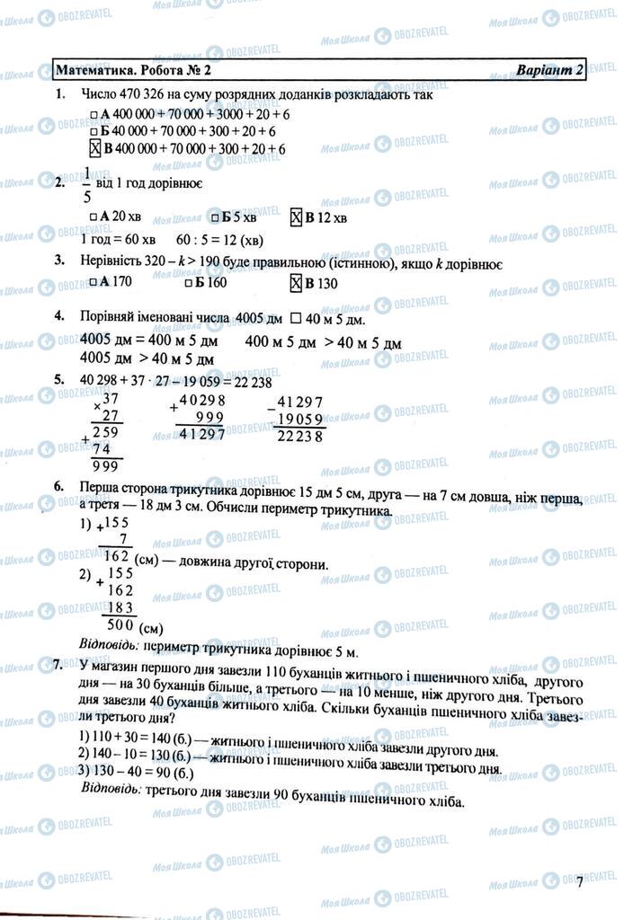 ДПА Математика 4 клас сторінка Вариант №2