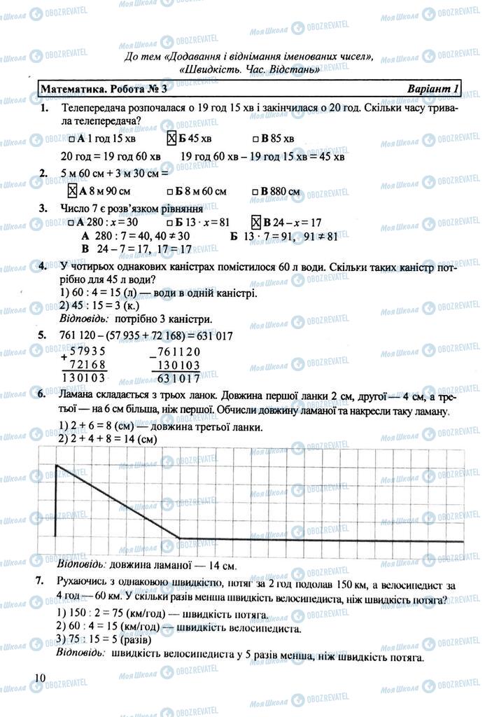 ДПА Математика 4 клас сторінка Вариант №1