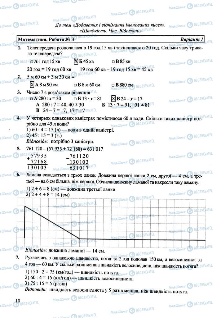 ДПА Математика 4 класс страница Вариант №1