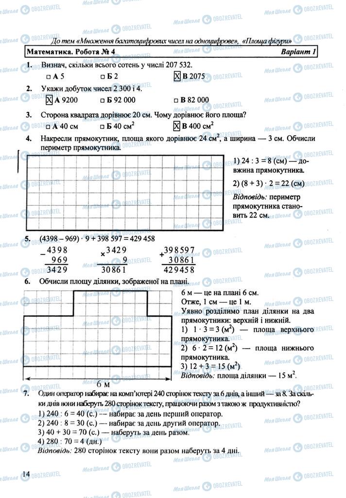 ДПА Математика 4 клас сторінка Вариант №1