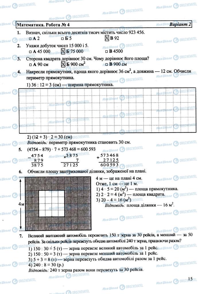 ДПА Математика 4 класс страница Вариант №2