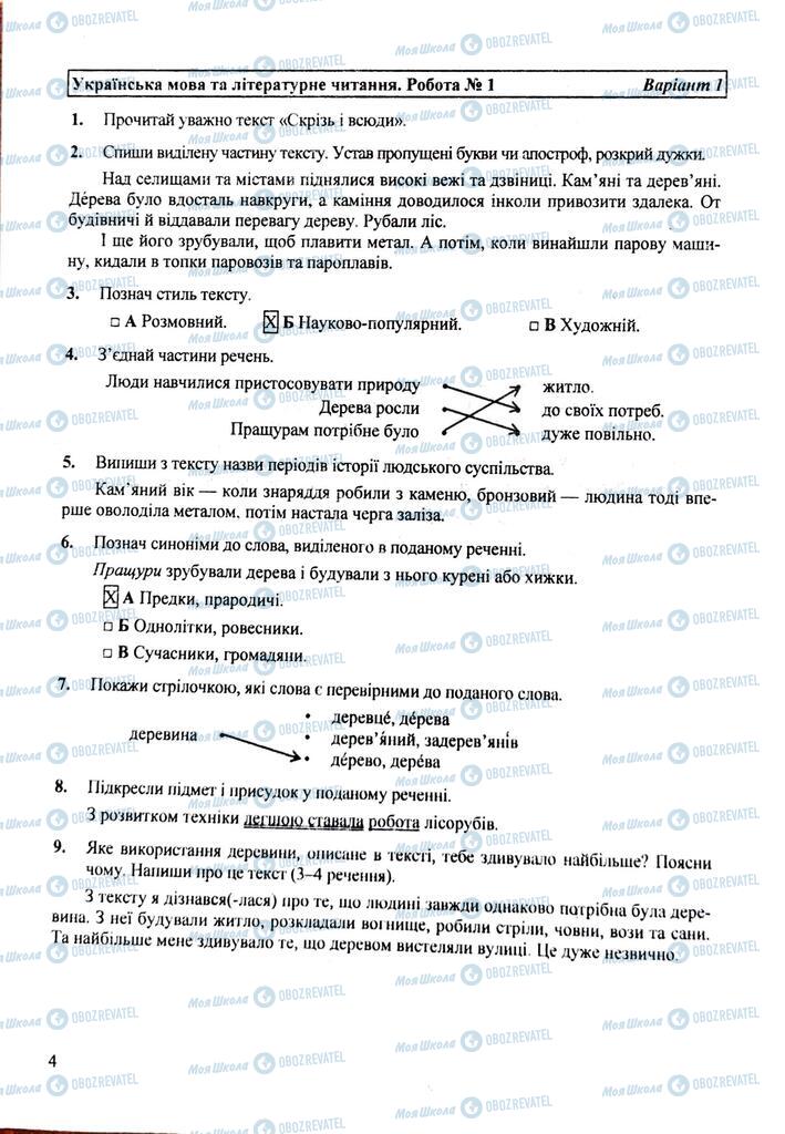 ДПА Українська мова 4 клас сторінка Вариант №1