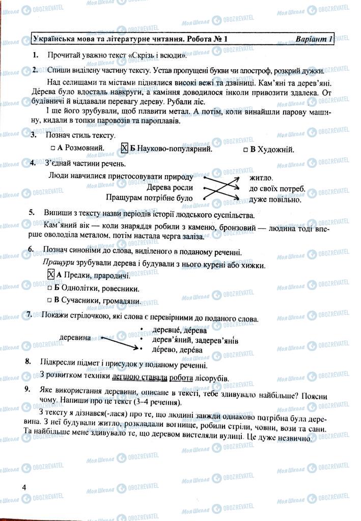 ДПА Укр мова 4 класс страница Вариант №1