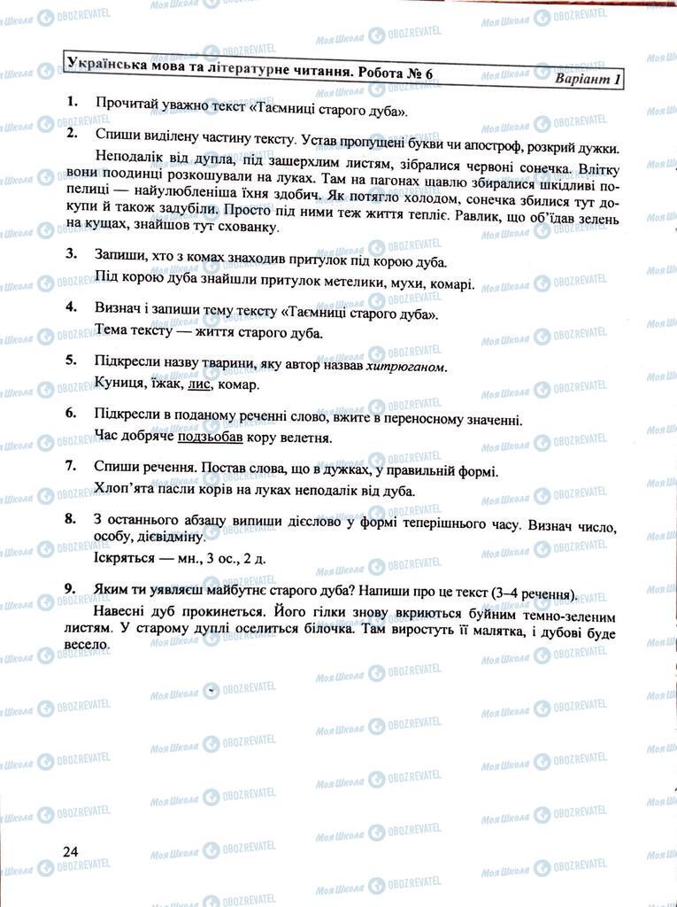 ДПА Українська мова 4 клас сторінка Вариант №1