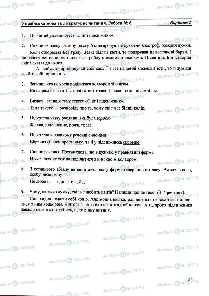 ДПА Українська мова 4 клас сторінка Вариант №2