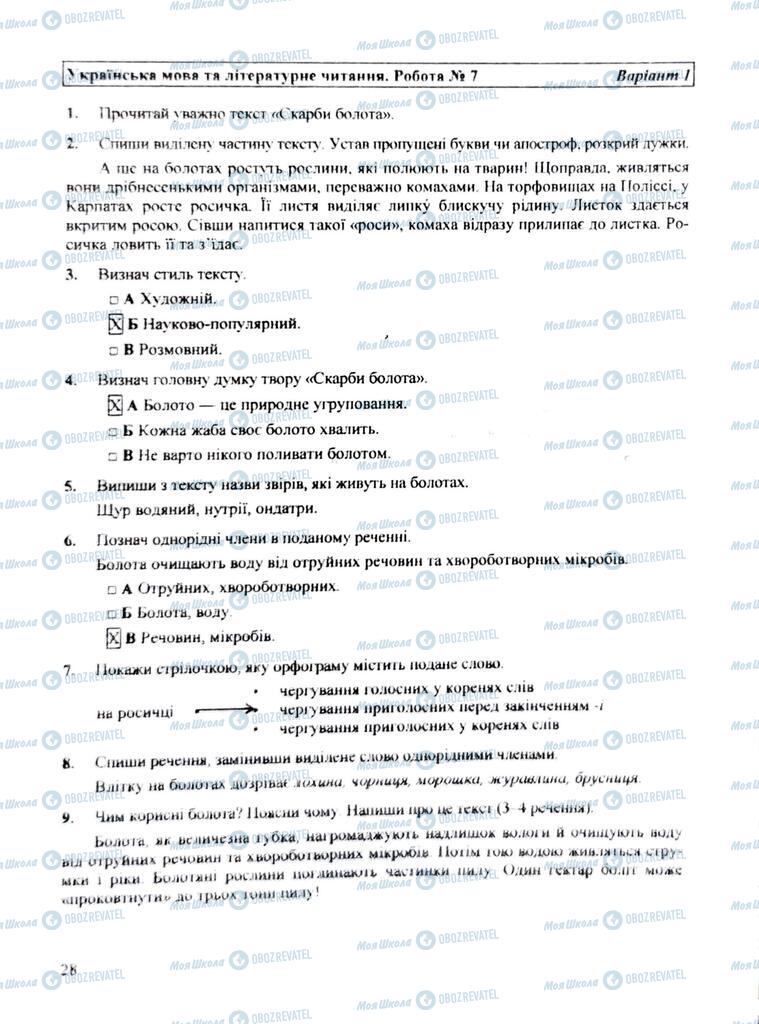 ДПА Укр мова 4 класс страница Вариант №1
