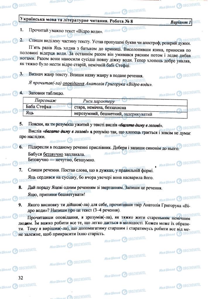 ДПА Українська мова 4 клас сторінка Вариант №1