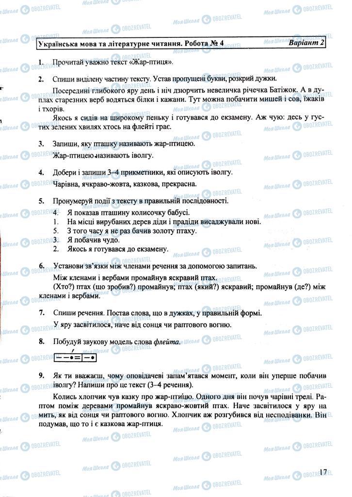 ДПА Українська мова 4 клас сторінка Вариант №2